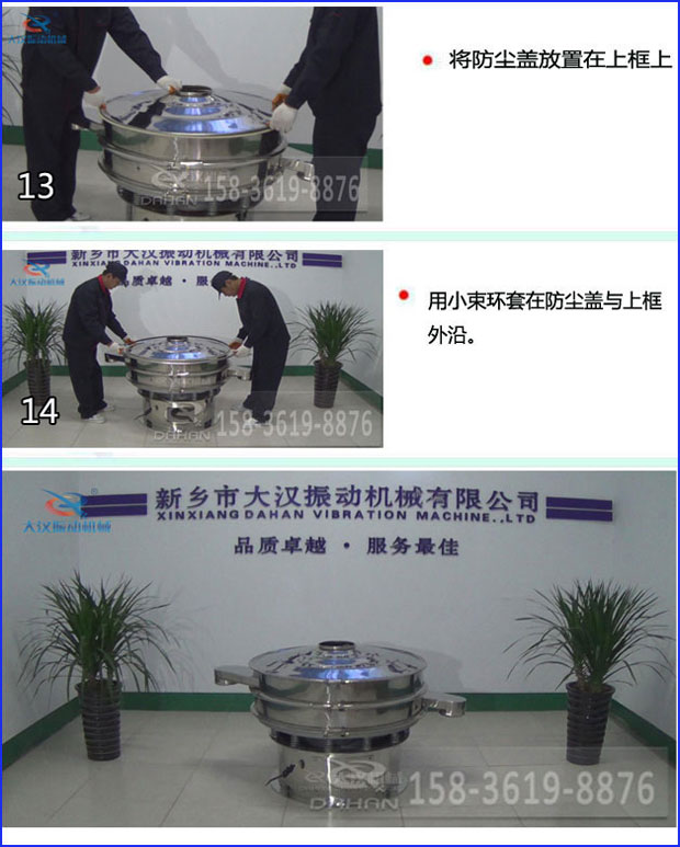 13，將防塵蓋放置在上框上14，用小束環(huán)套在防塵蓋與上框外沿。15，安裝完畢