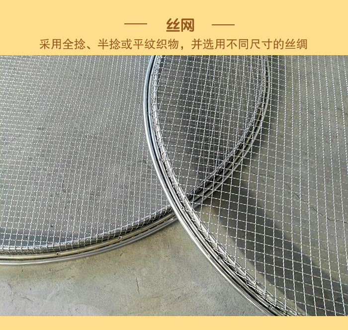 根據(jù)絲綢尺寸不同,絲網(wǎng)可采用全捻、半捻或平紋織物